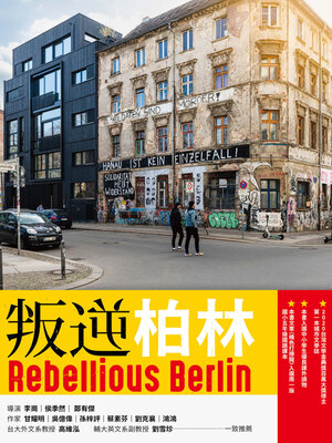 cover image of 叛逆柏林（增訂新版）